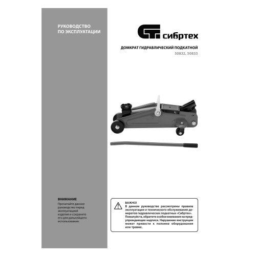 Домкрат гидравлический подкатной, 2 т, 127-330 мм Сибртех по ценам производителя в Москве с доставкой по всей России
