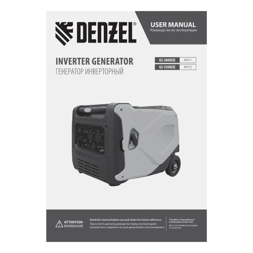 Генератор инверторный GS-5500iSE, 5,5 кВт, 230 В, закрытый корпус,электростартер Denzel по ценам производителя в Москве с доставкой по всей России