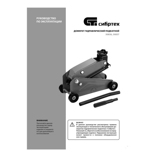 Домкрат гидравлический подкатной, 2,5 т, 148-387 мм Сибртех по ценам производителя в Москве с доставкой по всей России