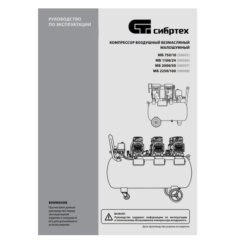 Компрессор безмаслянный малошумный МБ 2000/50, 2000 Вт, 50л, 300 л/мин Сибртех по ценам производителя в Москве с доставкой по всей России