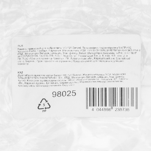 Ремень приводной для виброплиты VC-12 Denzel по ценам производителя в Москве с доставкой по всей России