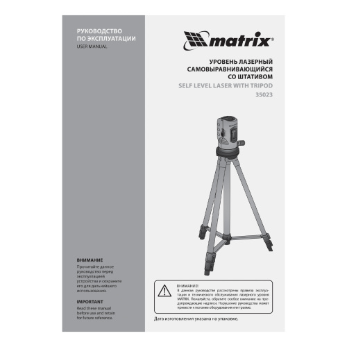 Лазерный уровень, 100 мм, штатив 1260 мм, самовыравнивающийся Matrix по ценам производителя в Москве с доставкой по всей России