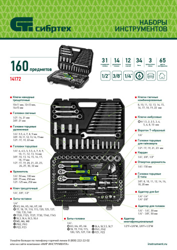 Набор инструментов, 1/2", 3/8", 1/4", пластиковый кейс 160 предм. Сибртех по ценам производителя в Москве с доставкой по всей России