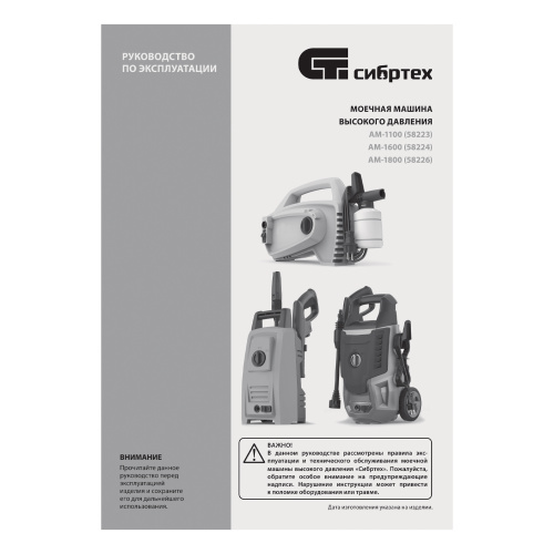 Моечная машина высокого давления АМ-1600, 1600 Вт, 130 бар, 330 л/ч, переносная Сибртех купить в Москве с доставкой по всей России | ProtosMarket.ru