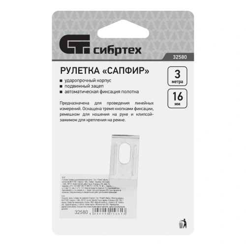 Рулетка Сапфир,двухкомпонентный корпус,3 м х 16 мм Сибртех по ценам производителя в Москве с доставкой по всей России