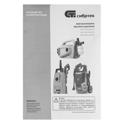 Моечная машина высокого давления АМ-1100, 1100 Вт, 90 бар, 280 л/ч, переносная Сибртех по ценам производителя в Москве с доставкой по всей России