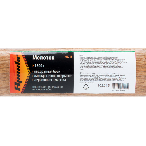 Молоток слесарный, 1500 г, квадратный боек, деревянная рукоятка Sparta по ценам производителя в Москве с доставкой по всей России