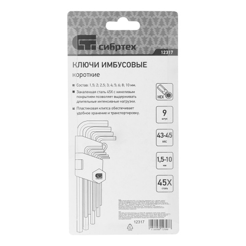 Набор ключей имбусовых HEX, 1.5-10 мм, 45x, закаленные, 9 шт, короткие, никель Сибртех по ценам производителя в Москве с доставкой по всей России