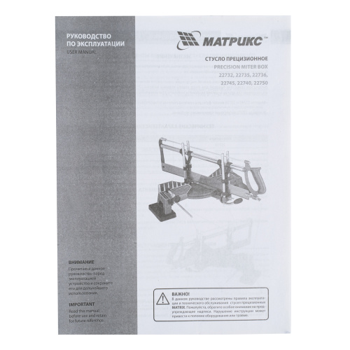 Стусло прецизионное, 550 мм МАТРИКС по ценам производителя в Москве с доставкой по всей России