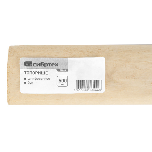 Топорище, шлифованное, Бук, 500 мм по ценам производителя в Москве с доставкой по всей России