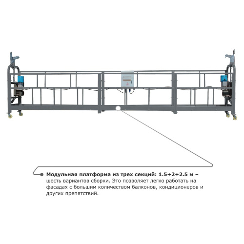 Строительная люлька ZLP-630-80 (длина троса 80 м) по ценам производителя в Москве с доставкой по всей России