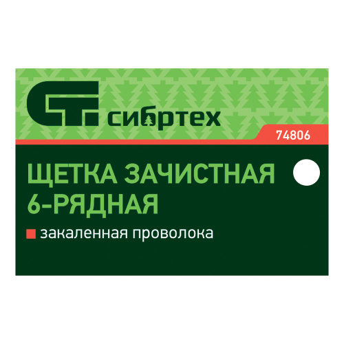 Щетка зачистная шестирядная, закаленная прямая проволока с деревянной ручкой Сибртех по ценам производителя в Москве с доставкой по всей России