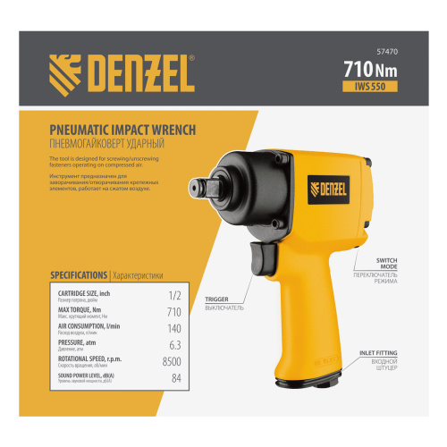 Ударный пневмогайковерт IWS550 Compact, 1/2", 8500 об/мин, 710 Нм Denzel по ценам производителя в Москве с доставкой по всей России