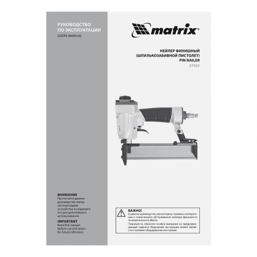 Нейлер финишный, шпилькозабивной пистолет, пневматический, гвоздь 23GA D 0.64 мм  длина 10-30 мм Matrix по ценам производителя в Москве с доставкой по всей России