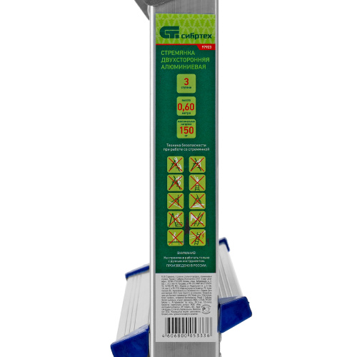 Стремянка двусторонняя 3 ступени, алюминиевая, Сибртех по ценам производителя в Москве с доставкой по всей России