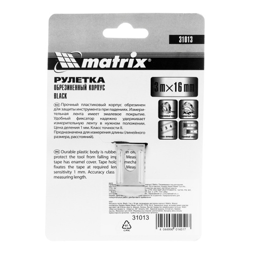 Рулетка Black,3 м х 16 мм,обрезиненный корпус Matrix по ценам производителя в Москве с доставкой по всей России