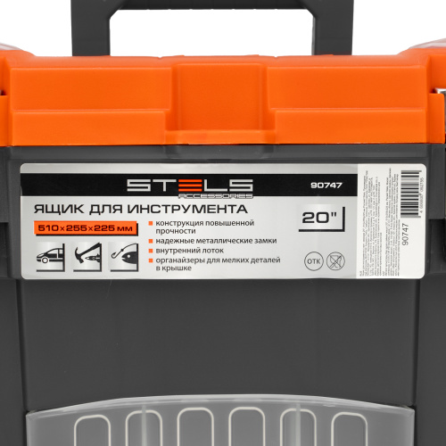 Ящик для инструмента с мет. замками 20", 510х255x225 мм Stels по ценам производителя в Москве с доставкой по всей России