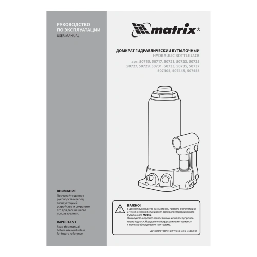 Домкрат гидравлический бутылочный, 50 т, высота подъема 240-370 мм Matrix по ценам производителя в Москве с доставкой по всей России