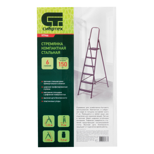 Стремянка 6 ступеней, компактная, стальная Сибртех по ценам производителя в Москве с доставкой по всей России