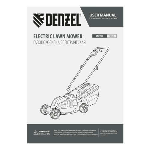 Газонокосилка электрическая GM-1100, 1100 Вт, шир. 32 см, 3 уров., травосб. 30 л Denzel по ценам производителя в Москве с доставкой по всей России