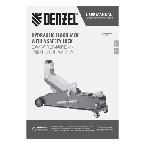 Домкрат гидравлический подкатной с фиксатором, 3 т, 190-532 мм, SUV/ Denzel по ценам производителя в Москве с доставкой по всей России