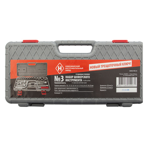 Набор шоферского инструмента № 3, пластиковый бокс (НИЗ) по ценам производителя в Москве с доставкой по всей России