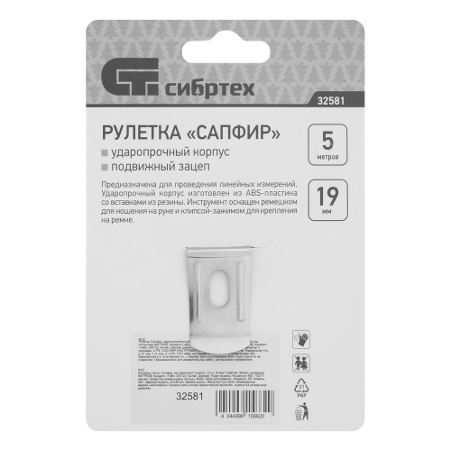 Рулетка Сапфир,двухкомпонентный корпус,5 м х 19 мм Сибртех по ценам производителя в Москве с доставкой по всей России