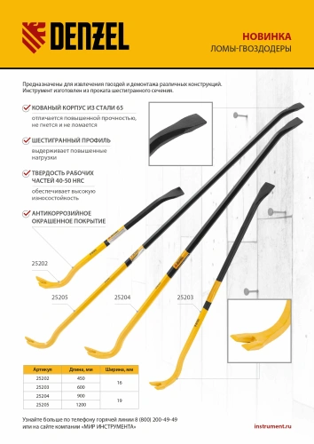 Лом-гвоздодер, 1200 мм, шестигранный 19 мм, окрашенный, сталь 65 Denzel по ценам производителя в Москве с доставкой по всей России