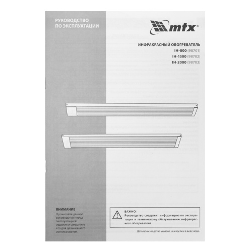Инфракрасный обогреватель IH- 1500, 230В, 1500 Вт MTX по ценам производителя в Москве с доставкой по всей России