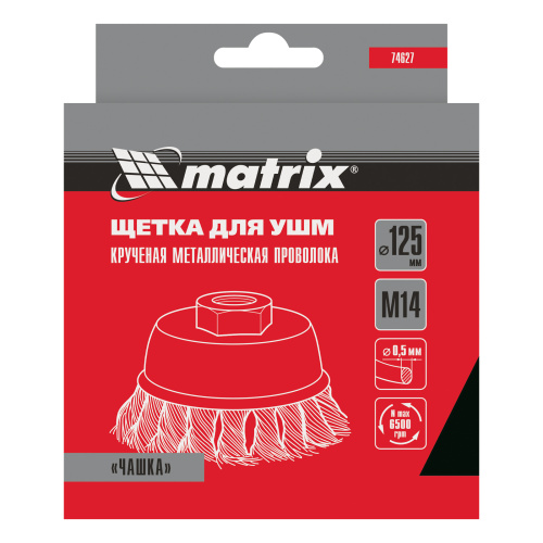 Щетка для УШМ, 125 мм, М14, "чашка", крученая проволока 0.5 мм Matrix по ценам производителя в Москве с доставкой по всей России