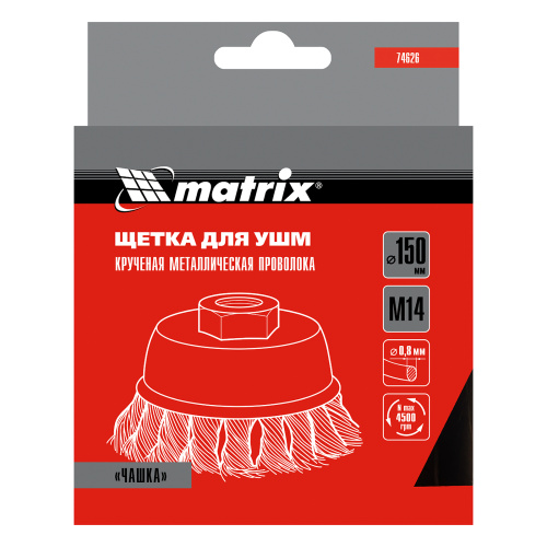 Щетка для УШМ, 150 мм, М14, "чашка", крученая проволока 0.8 мм Matrix по ценам производителя в Москве с доставкой по всей России