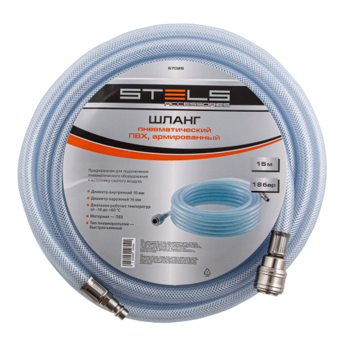Шланг пневматический ПВХ, 10 x 16 мм, 18 бар, армированный, прозрачный, быстросъемное соединение, 15 м Stels по ценам производителя в Москве с доставкой по всей России