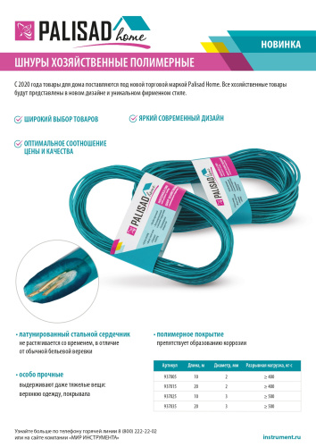 Шнур хозяйственный с полимерным покрытием, 3 мм, L 10 м, Home Palisad по ценам производителя в Москве с доставкой по всей России
