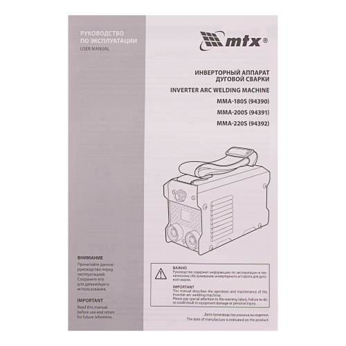 Инверторный аппарат дуговой сварки MMA-200S, 200 А, ПВ60%, диаметр электрода 1,6-5 мм MTX по ценам производителя в Москве с доставкой по всей России