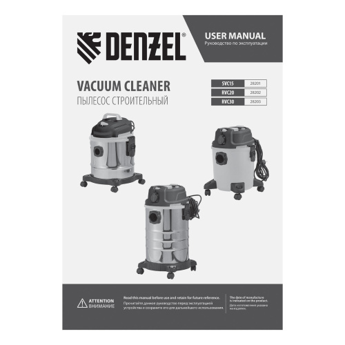 Пылесос строительный SVC15, 1200 Вт, бак 15 л, шланг 2 м Denzel по ценам производителя в Москве с доставкой по всей России