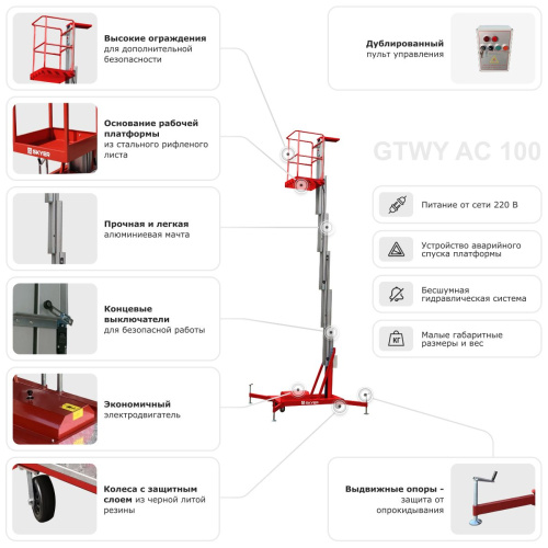 Одномачтовый подъемник SKYER GTWY6-100 купить в Москве с доставкой по всей России | ProtosMarket.ru