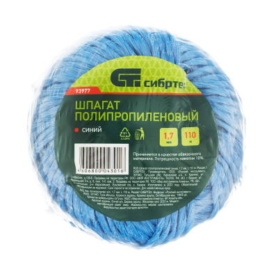 Шпагат полипропиленовый синий, 1.7 мм, L 110 м, Сибртех по ценам производителя в Москве с доставкой по всей России