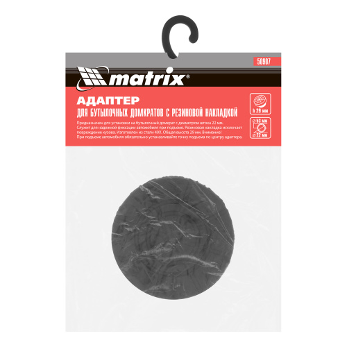 Резиновая опора для бутылочных домкратов, D штока 22 мм Matrix по ценам производителя в Москве с доставкой по всей России