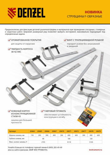 Струбцина F-образная, 120x600мм, кованая Denzel по ценам производителя в Москве с доставкой по всей России