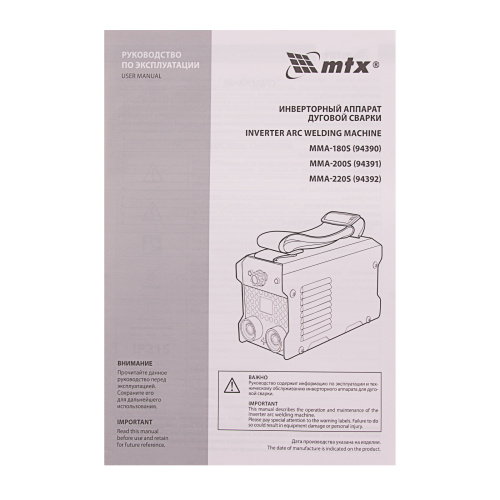 Инверторный аппарат дуговой сварки MMA-180S, 180 А, ПВ60%, диаметр электрода 1,6-4 мм MTX по ценам производителя в Москве с доставкой по всей России
