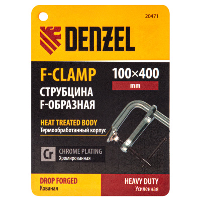 Струбцина F-образная, 100x400мм, кованая Denzel по ценам производителя в Москве с доставкой по всей России