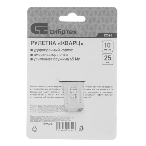 Рулетка Кварц,прозрачный корпус,амортизатор,10 м х 25 мм Сибртех по ценам производителя в Москве с доставкой по всей России