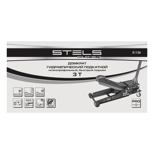 Домкрат гидравлический подкатной, быстрый подъем, 3т Low Profile Quick, 75-515 мм, профессиональный Stels по ценам производителя в Москве с доставкой по всей России