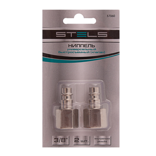 Ниппель универсальный быстросъемный ("папа") 3/8, внутренняя резьба, 2 шт, Stels по ценам производителя в Москве с доставкой по всей России