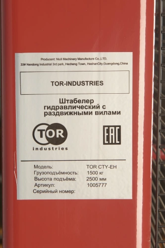 Штабелер гидравлический 1,5 т 2,5 м TOR CTY-EH с раздвижными вилами по ценам производителя в Москве с доставкой по всей России