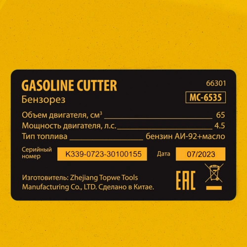 Бензорез МС-6535, 65 см3, диаметр диска 350 мм DENZEL по ценам производителя в Москве с доставкой по всей России