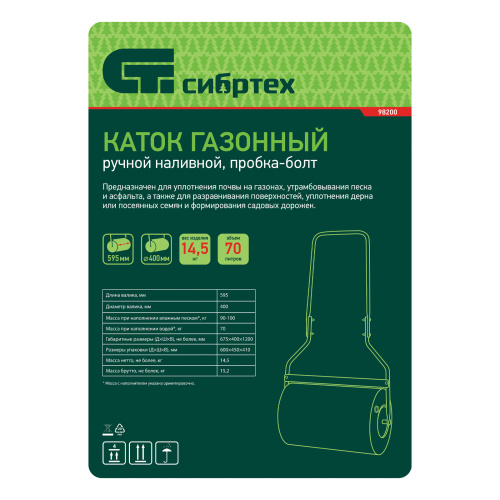 Каток газонный 70л, ручной, наливной, пробка-болт Сибртех по ценам производителя в Москве с доставкой по всей России