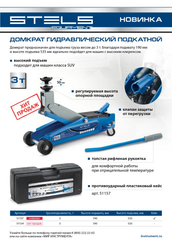 Домкрат гидравлический подкатной, высокий подъем, 3т, SUV, 190-535 мм Stels по ценам производителя в Москве с доставкой по всей России
