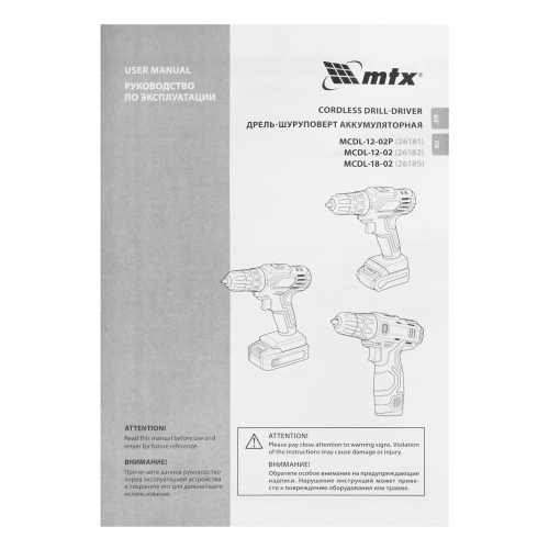 Дрель-шуруповерт аккумуляторная MCDL-12-02P, Li-Ion, 12 В, 2 акк. MTX по ценам производителя в Москве с доставкой по всей России