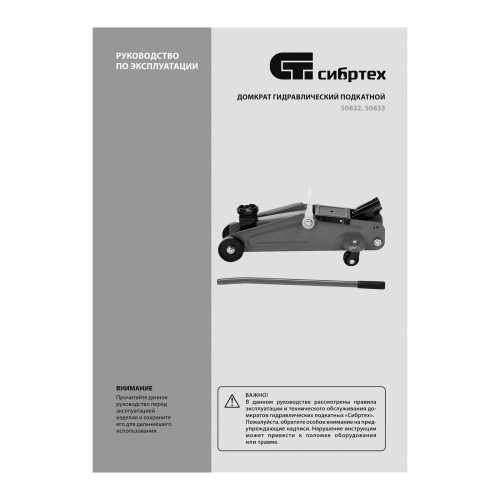Домкрат гидравлический подкатной, 2 т, 127-330 мм, в пласт. кейсе Сибртех по ценам производителя в Москве с доставкой по всей России